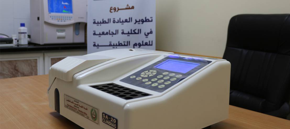 الأطباء العرب يساهم في تطوير العيادة الطبية للكلية الجامعية