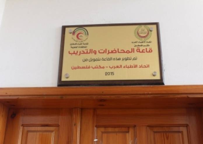 إتحاد الأطباء العرب يختتم مشروع تطوير قاعة التدريب في نقابة الأطباء الفلسطينية في في قطاع غزة