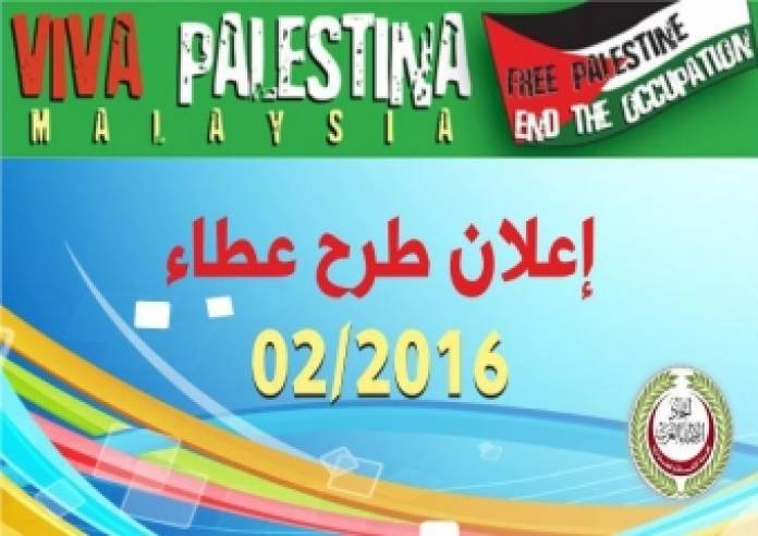 إعلان طرح عطاء رقم 02/2016 